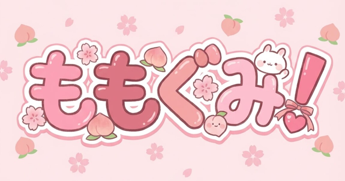 池袋リフレももぐみ！ブログ画像1200-630-min