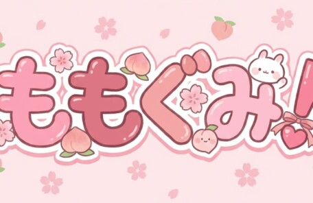 池袋リフレももぐみ！ブログ画像1200-630-min