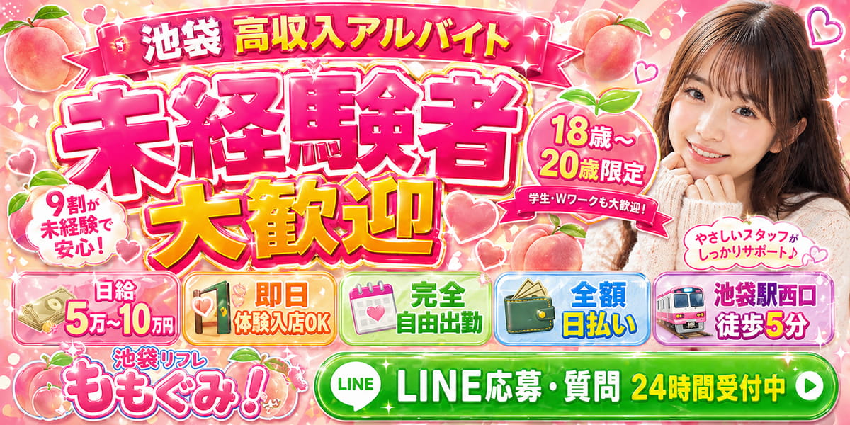 ももぐみ求人バナー260429